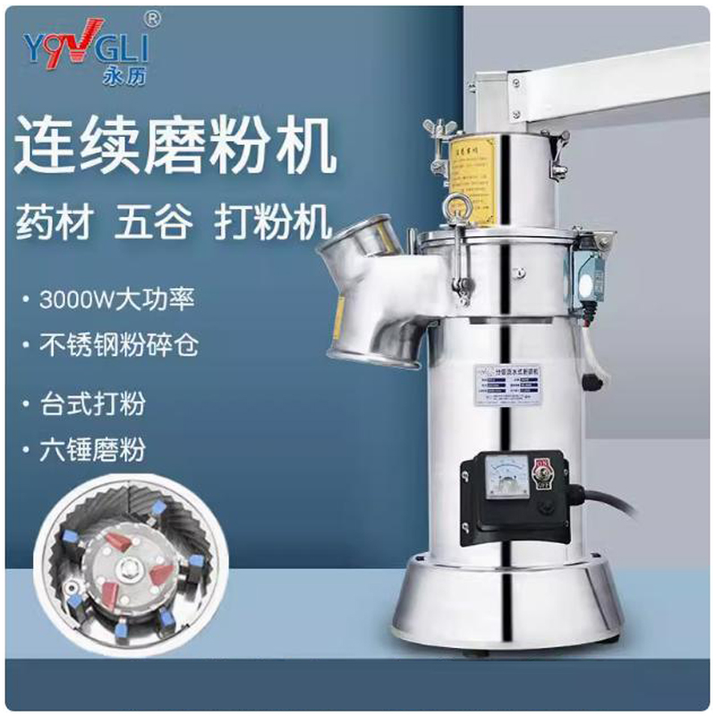 YF3-5永歷 流水式粉碎機商用中藥材三七打粉機器石斛分級